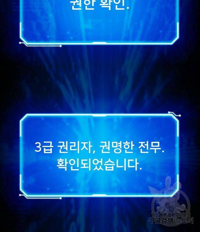 게임 최강 트롤러 7화 164