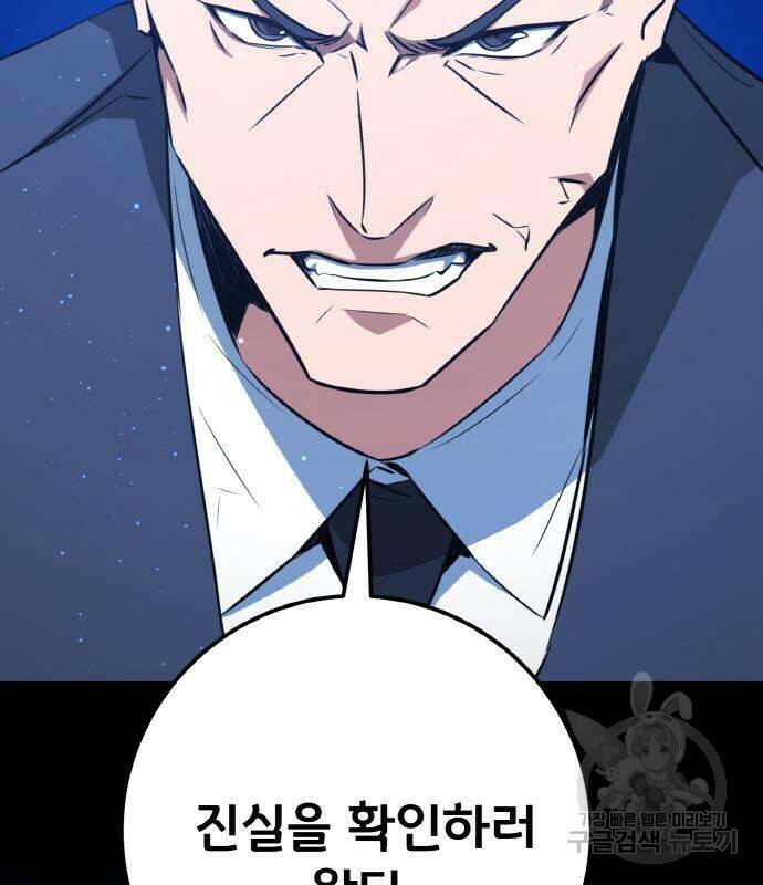 게임 최강 트롤러 7화 170