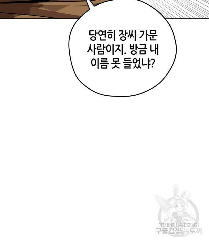 무림서부 11화 22