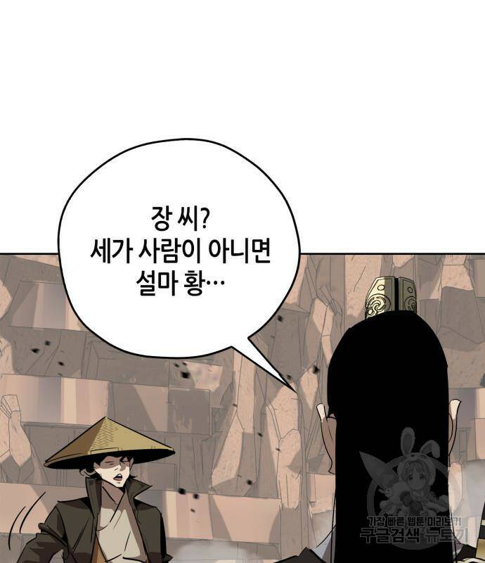 무림서부 11화 23