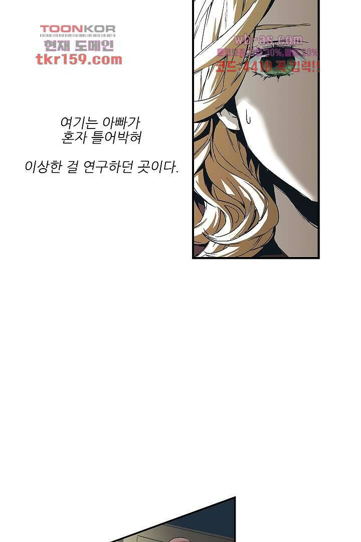 가딩 : 그녀는 나의 웬수 58화 9
