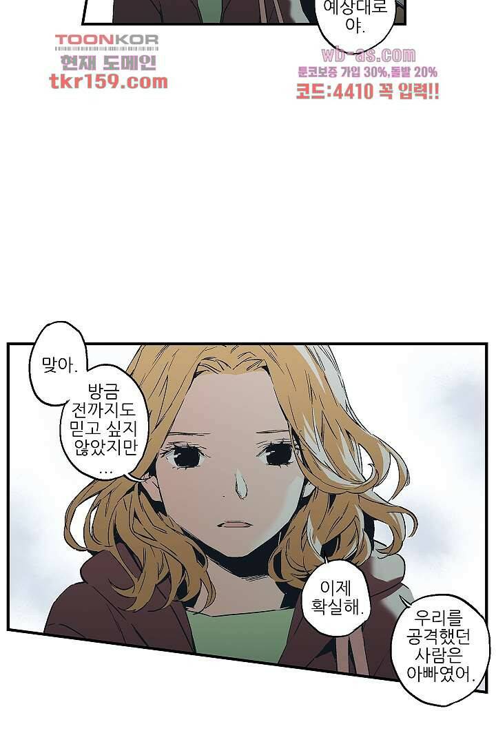 가딩 : 그녀는 나의 웬수 58화 17