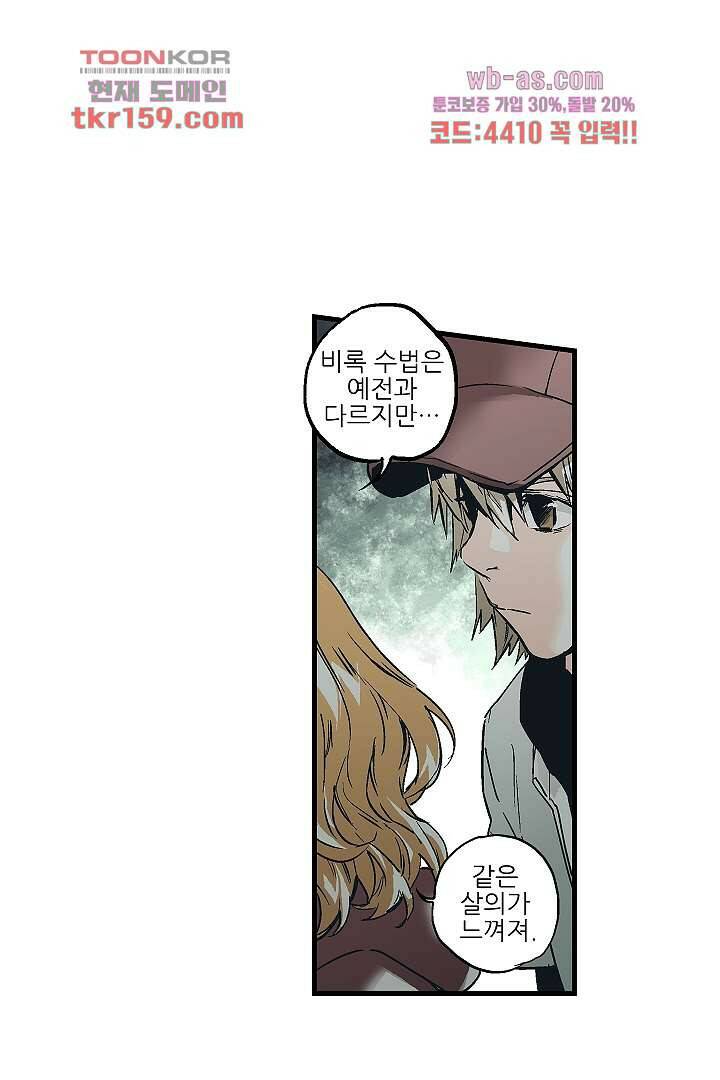 가딩 : 그녀는 나의 웬수 58화 18