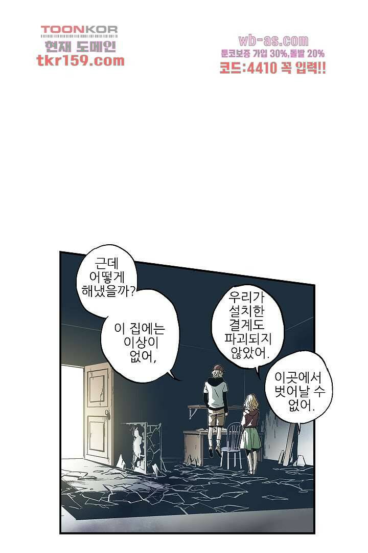 가딩 : 그녀는 나의 웬수 58화 19
