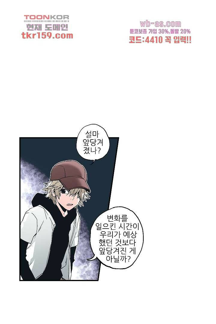 가딩 : 그녀는 나의 웬수 58화 20