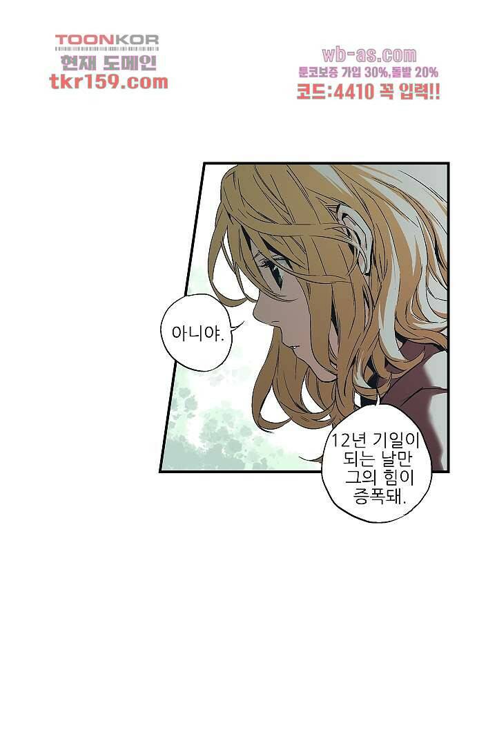 가딩 : 그녀는 나의 웬수 58화 21