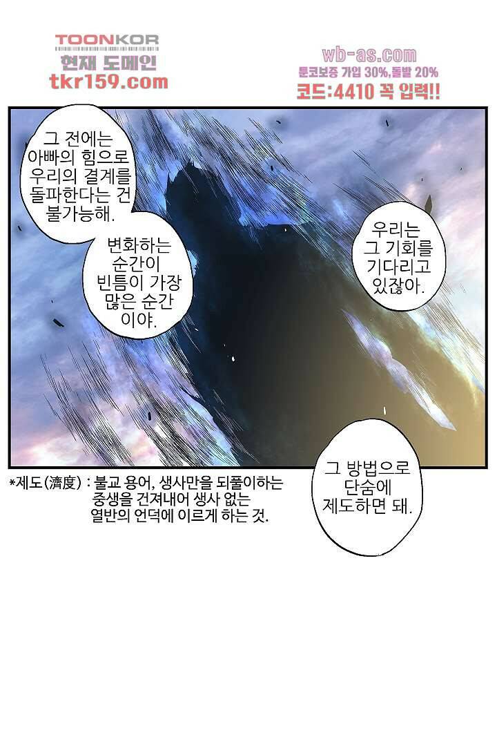 가딩 : 그녀는 나의 웬수 58화 22