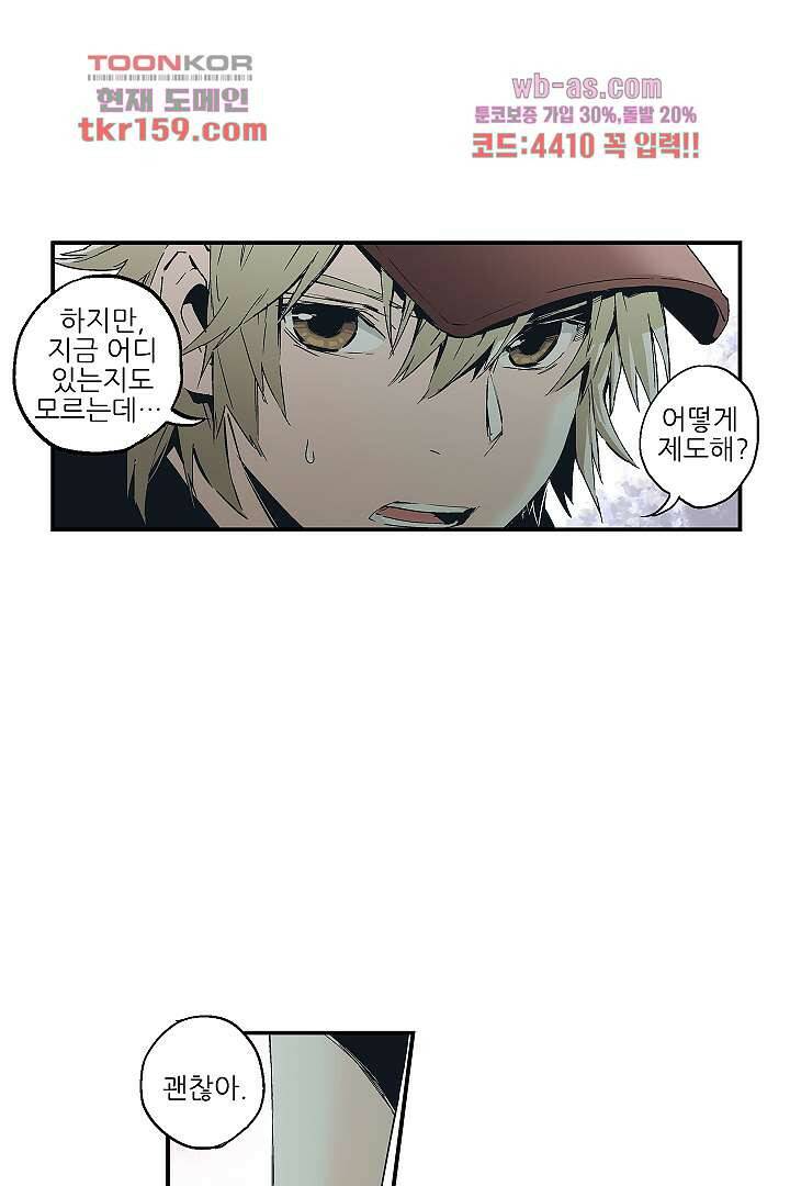 가딩 : 그녀는 나의 웬수 58화 23