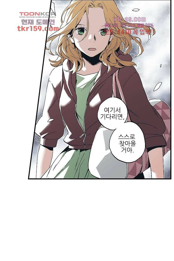 가딩 : 그녀는 나의 웬수 58화 25