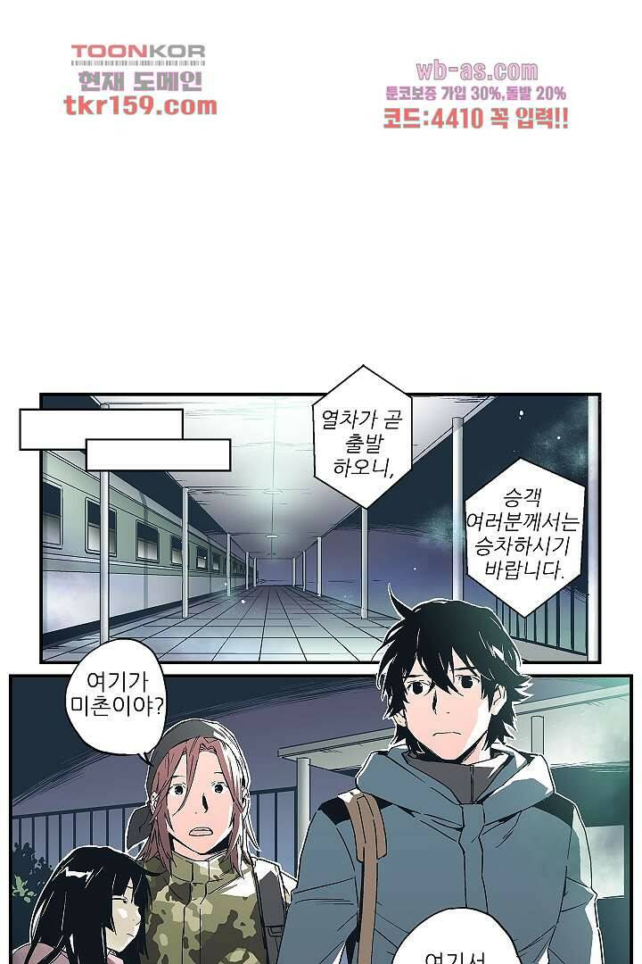 가딩 : 그녀는 나의 웬수 58화 26