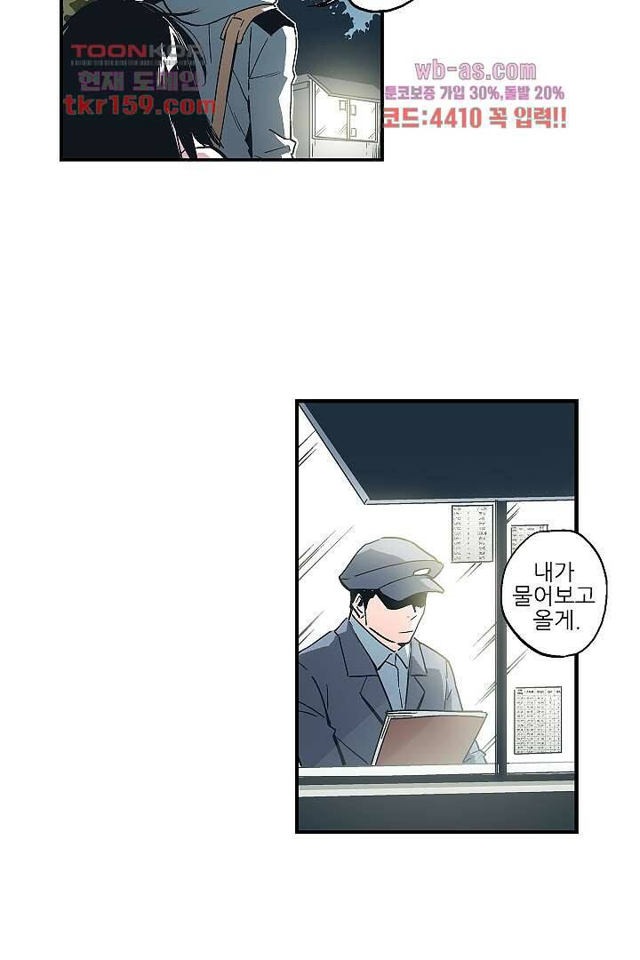 가딩 : 그녀는 나의 웬수 58화 28