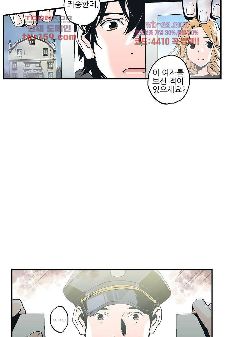 가딩 : 그녀는 나의 웬수 58화 30