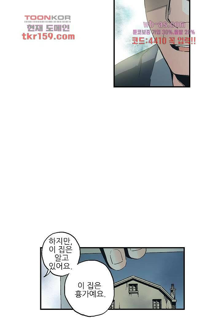 가딩 : 그녀는 나의 웬수 58화 32