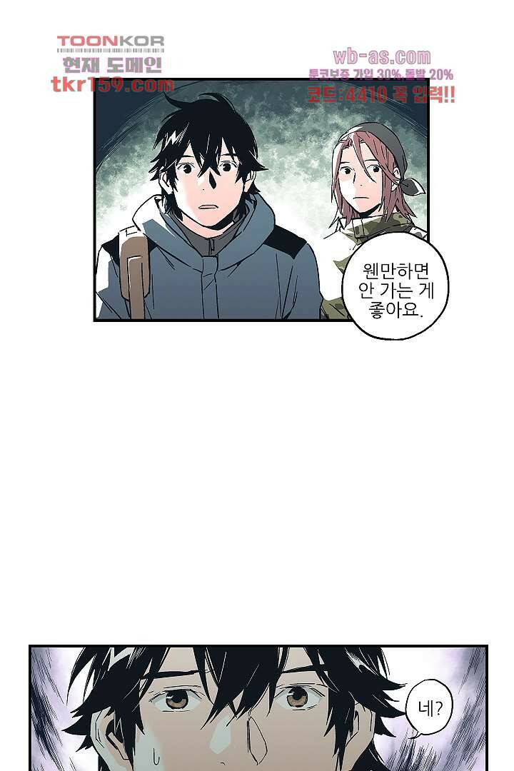 가딩 : 그녀는 나의 웬수 58화 33