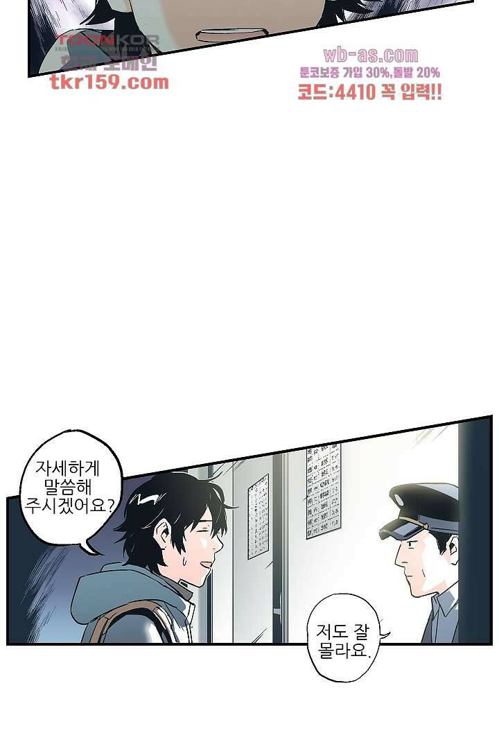 가딩 : 그녀는 나의 웬수 58화 34