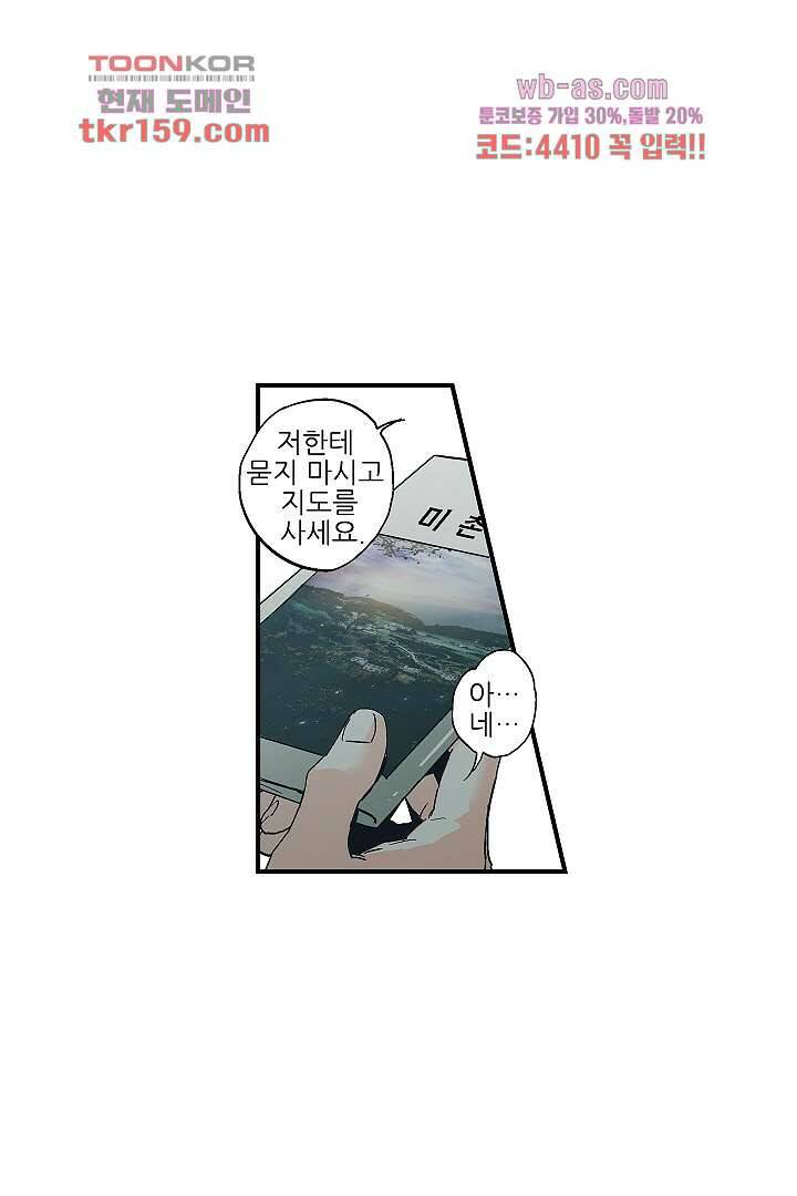 가딩 : 그녀는 나의 웬수 58화 35