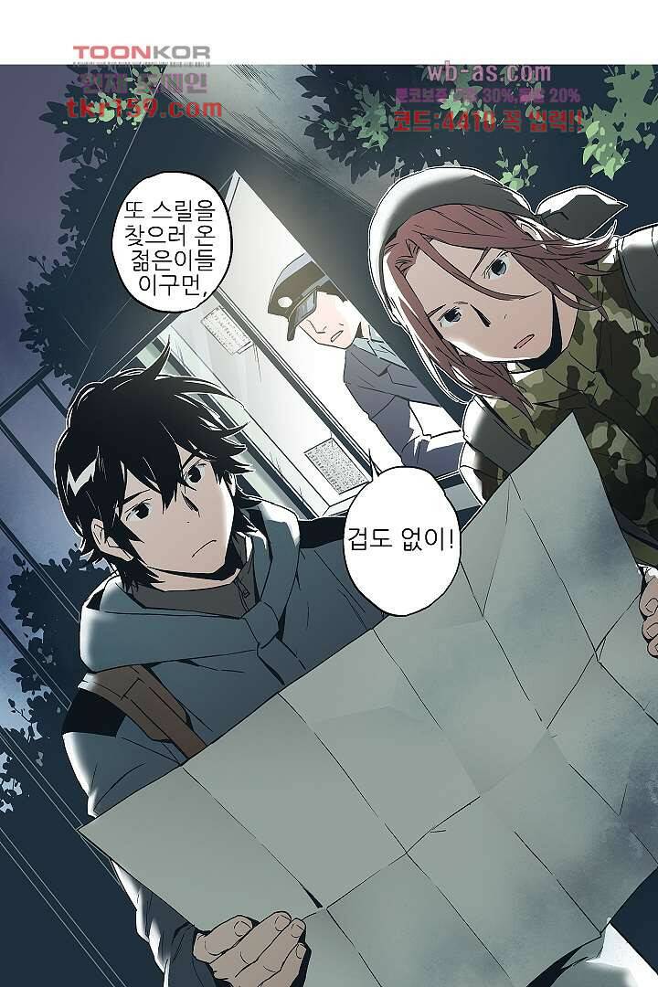 가딩 : 그녀는 나의 웬수 58화 38