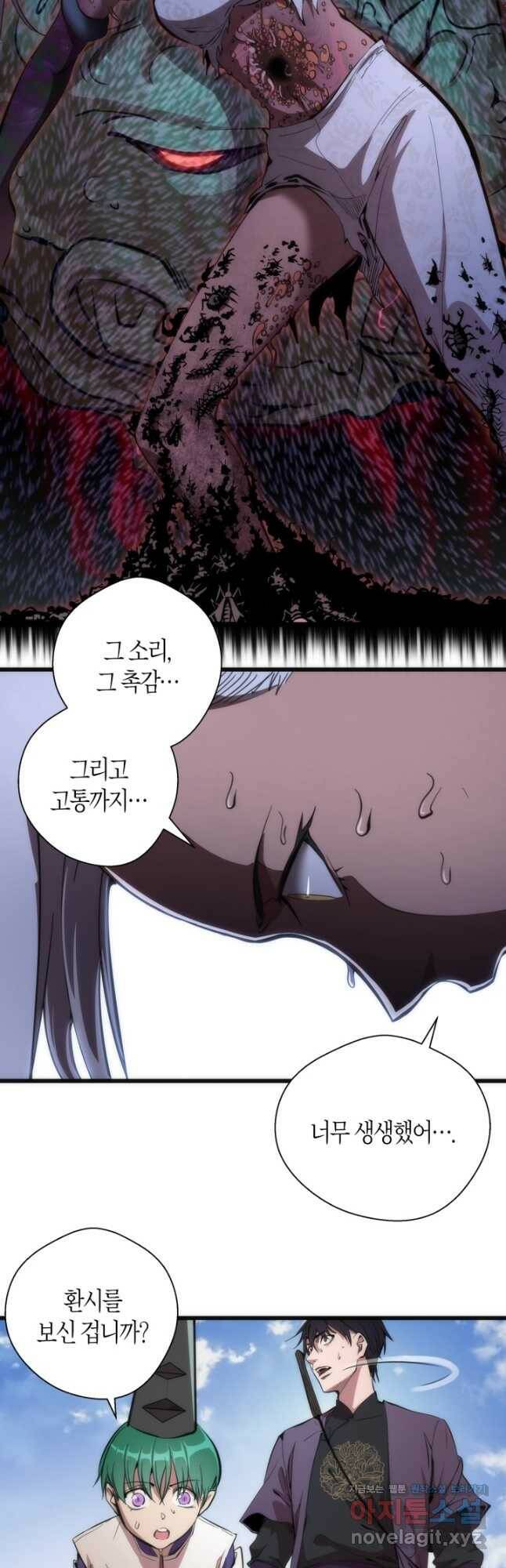 천재 퇴마사가 자꾸 강해져 111화 3