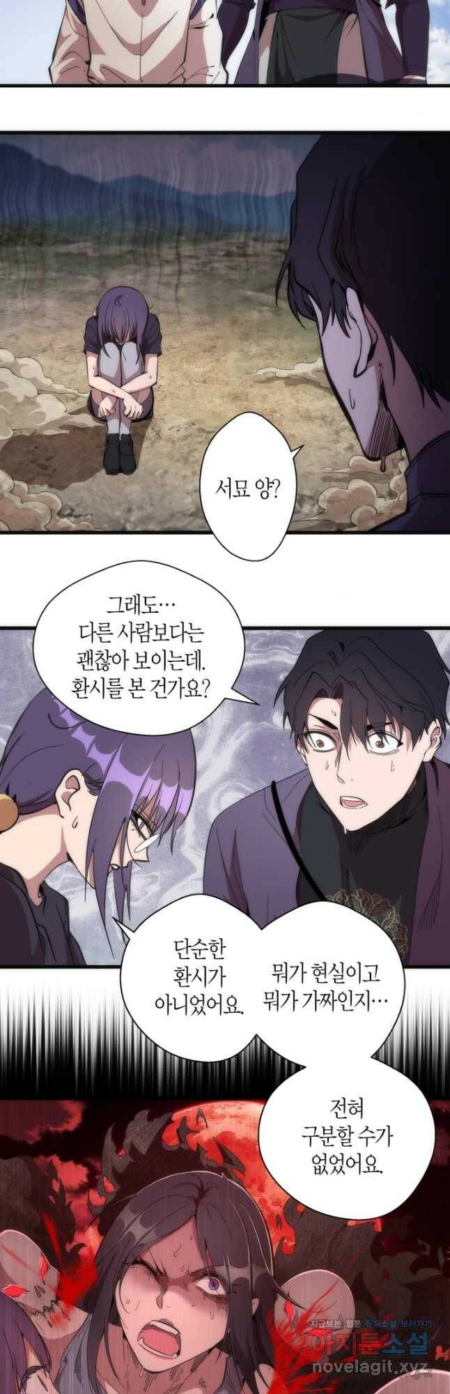 천재 퇴마사가 자꾸 강해져 111화 4