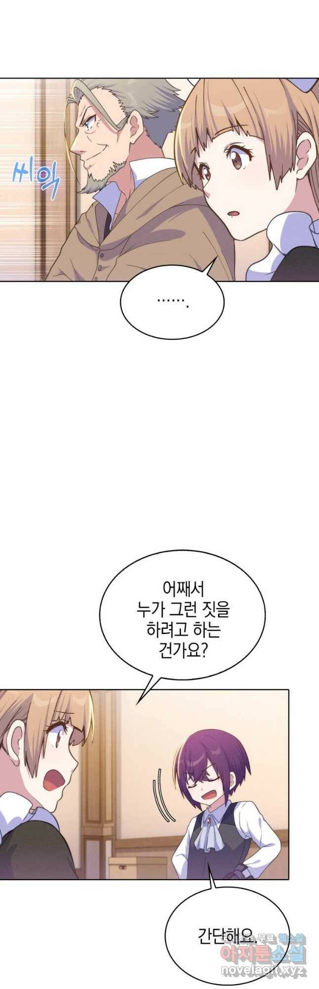 죽지 않는 엑스트라 23화 5