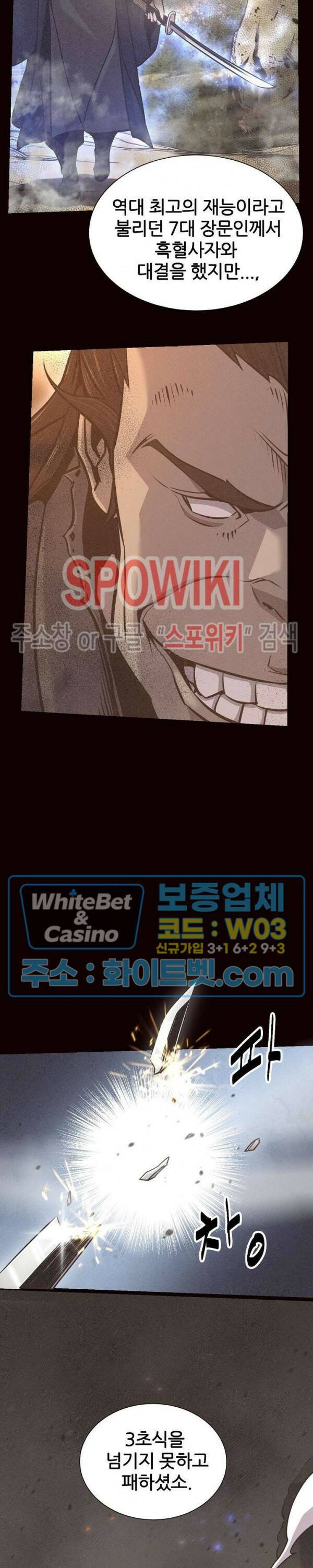 원수 90화 2