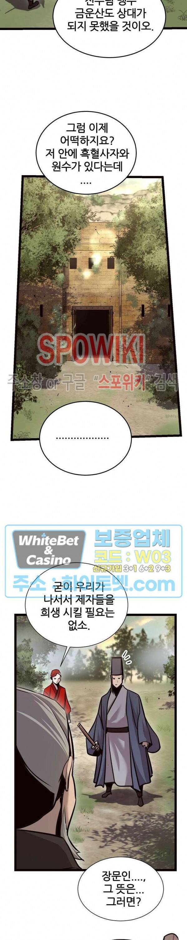 원수 90화 4