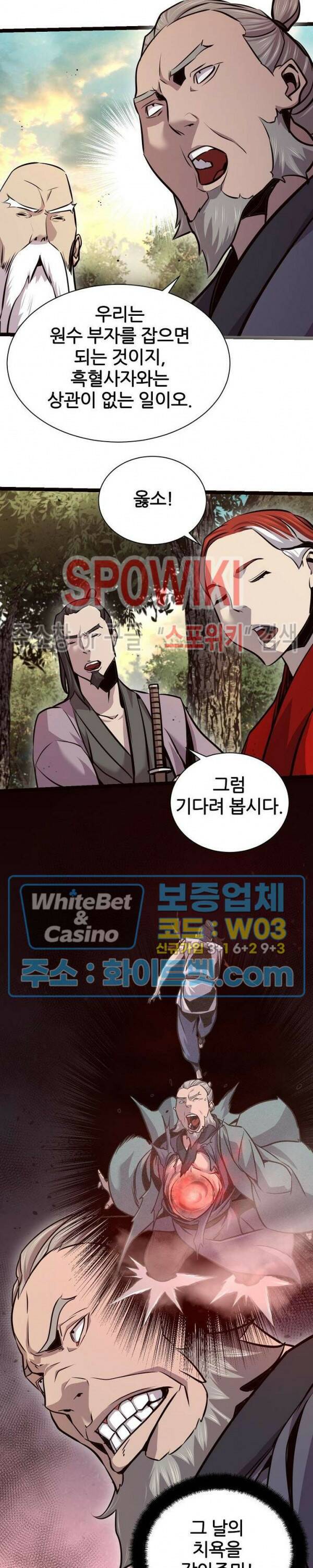 원수 90화 5