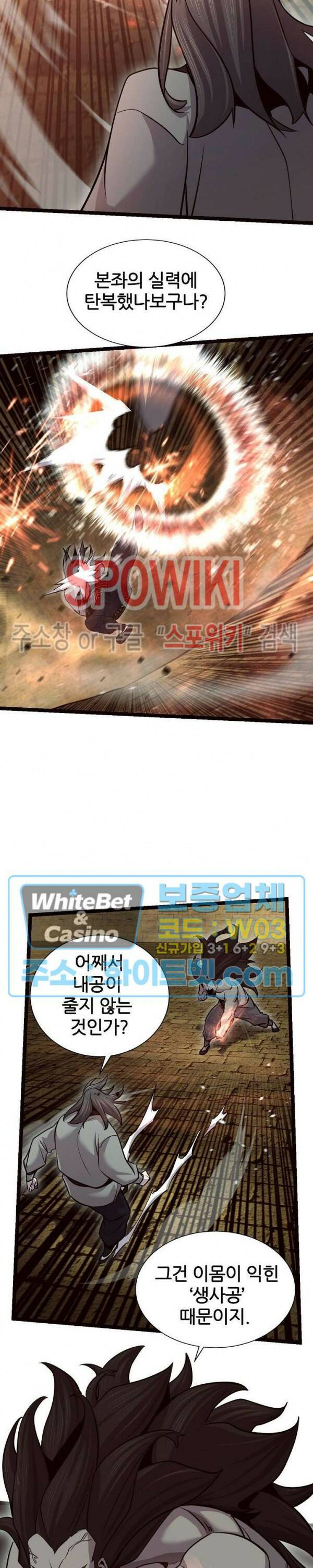 원수 90화 7