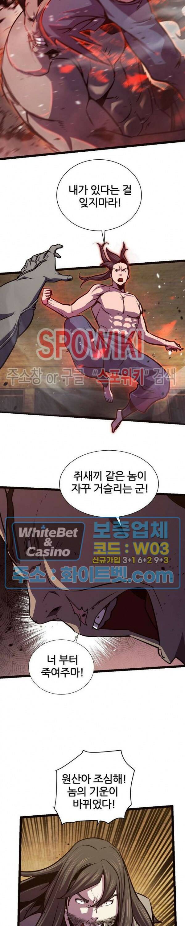 원수 90화 9