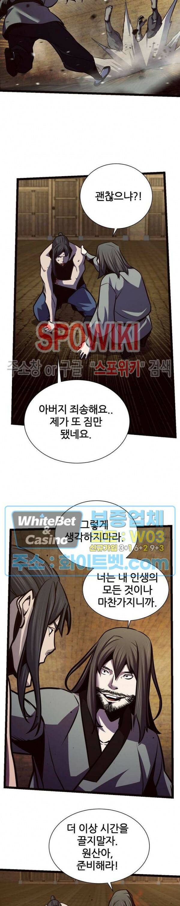 원수 90화 13