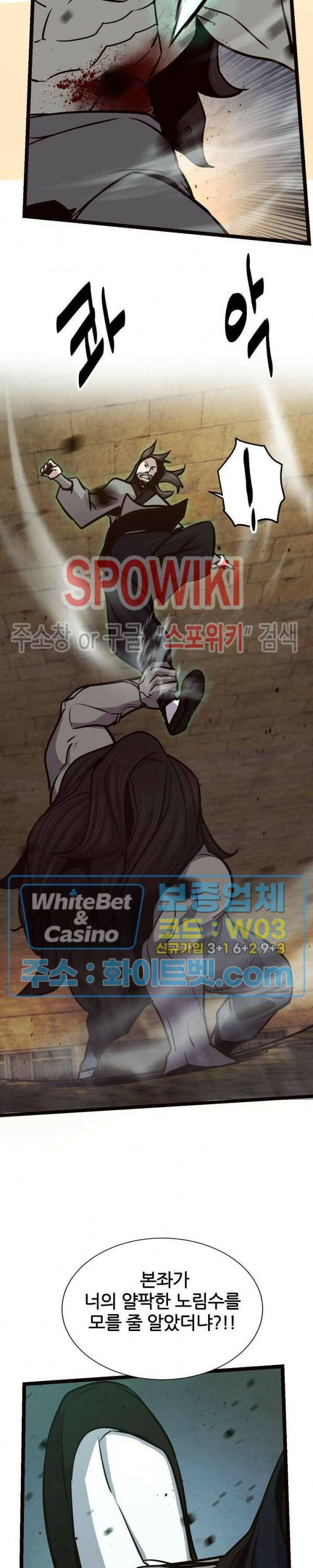원수 90화 17