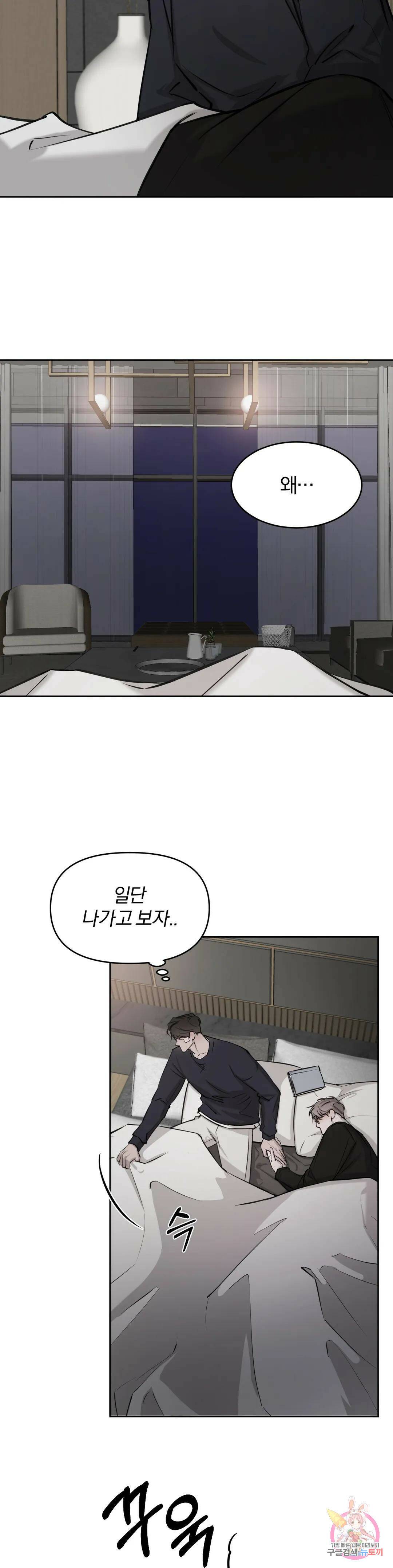 우연과 필연사이 11화 3