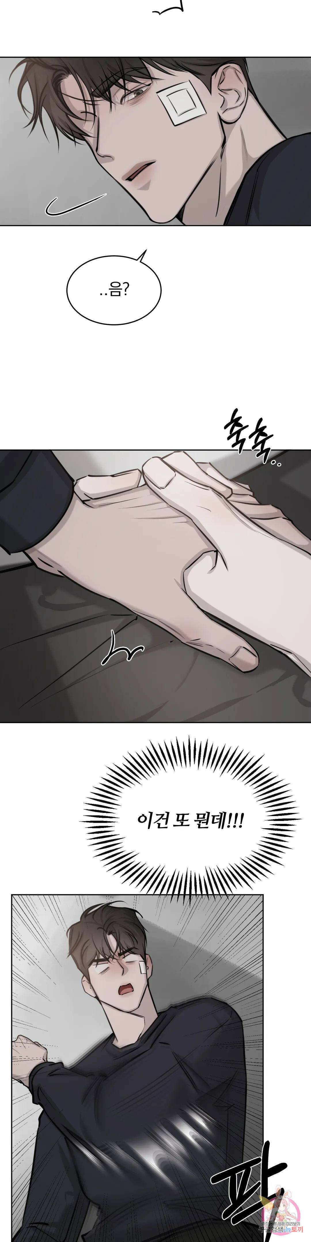 우연과 필연사이 11화 4