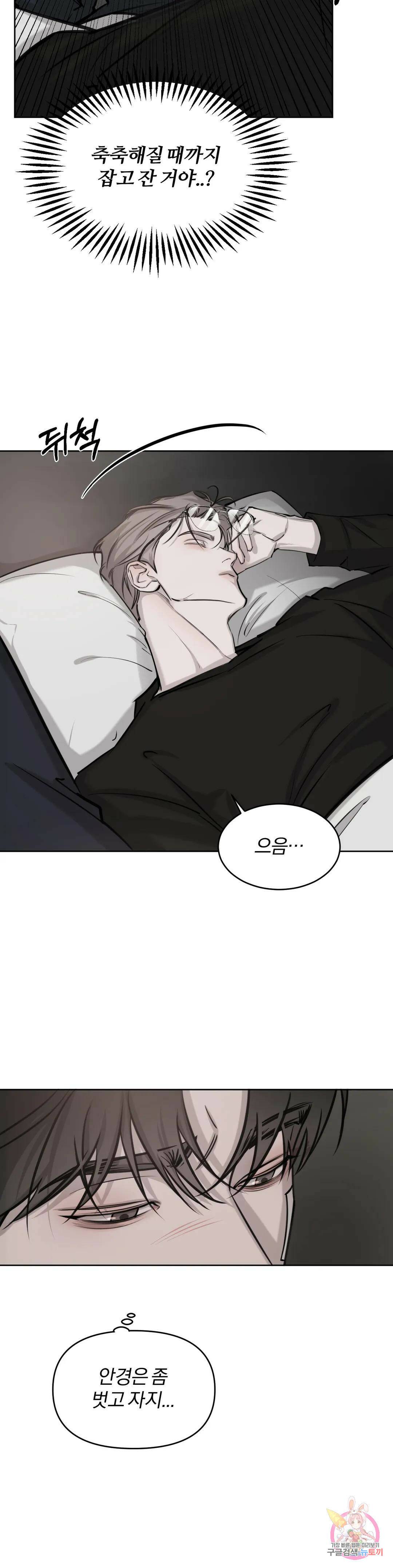 우연과 필연사이 11화 5