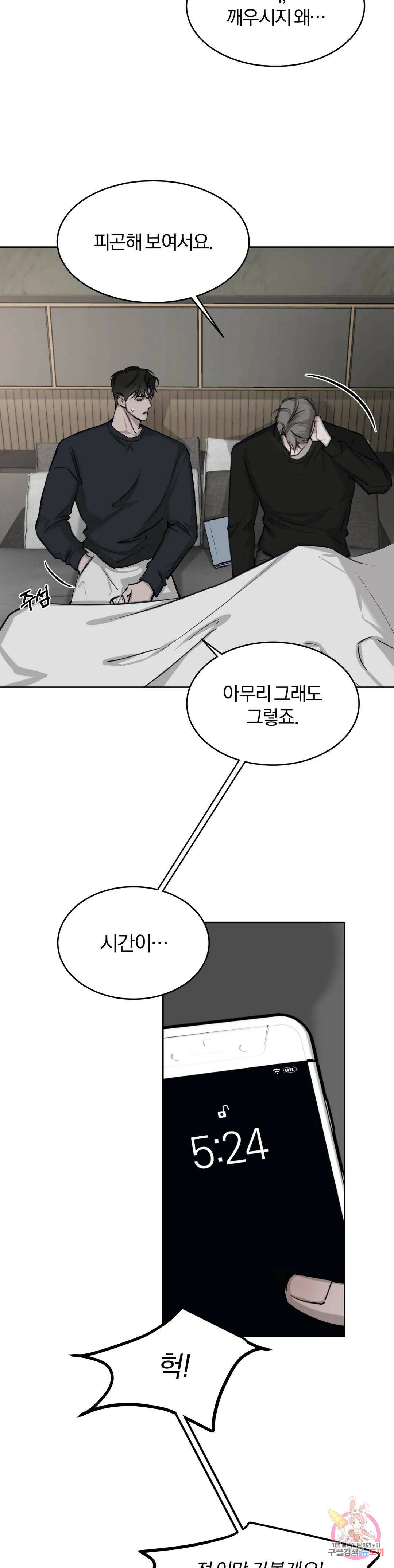 우연과 필연사이 11화 7