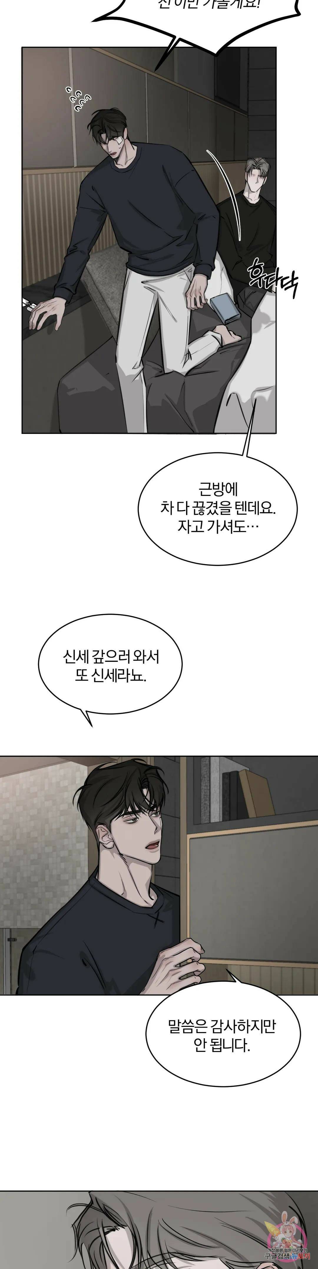 우연과 필연사이 11화 8