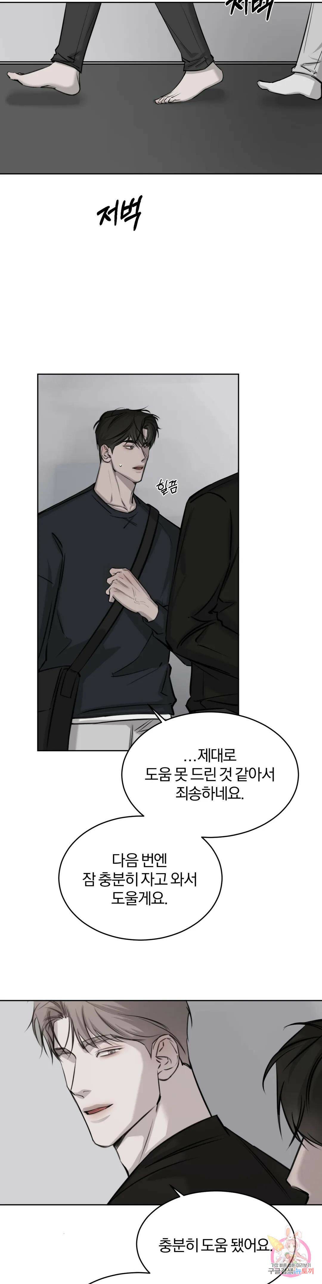 우연과 필연사이 11화 10
