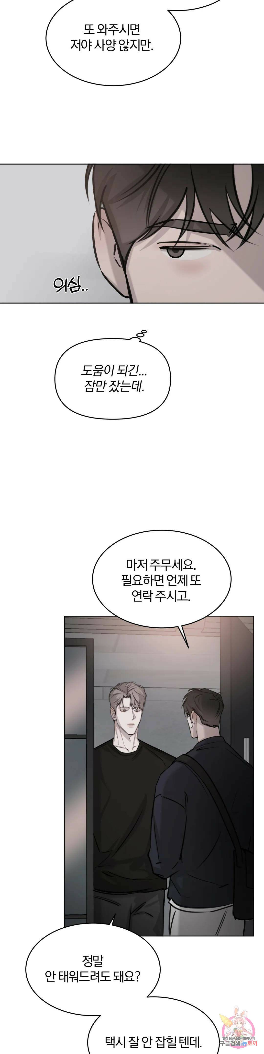 우연과 필연사이 11화 11
