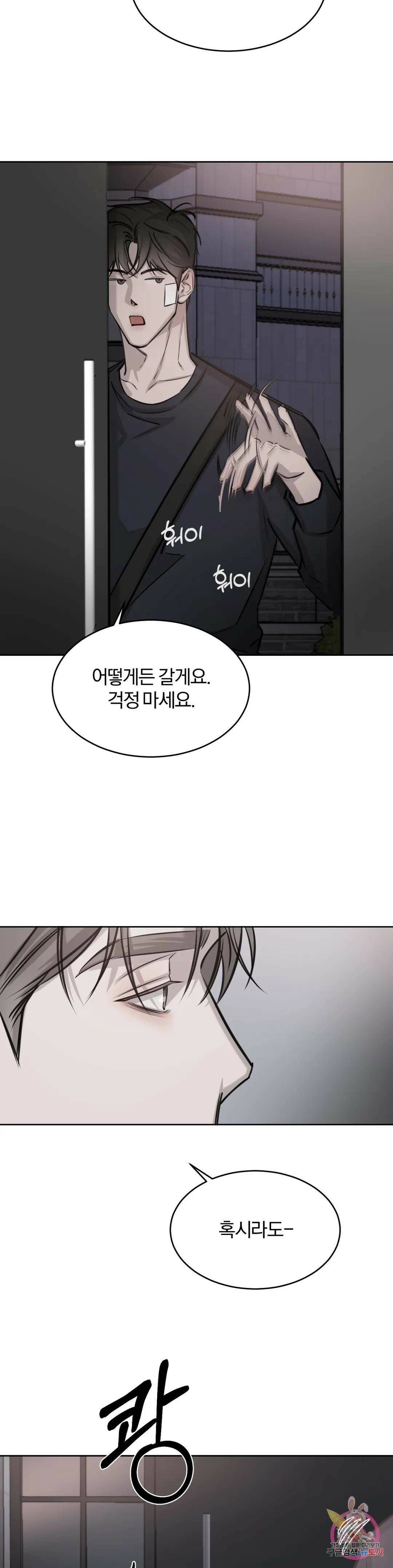 우연과 필연사이 11화 12