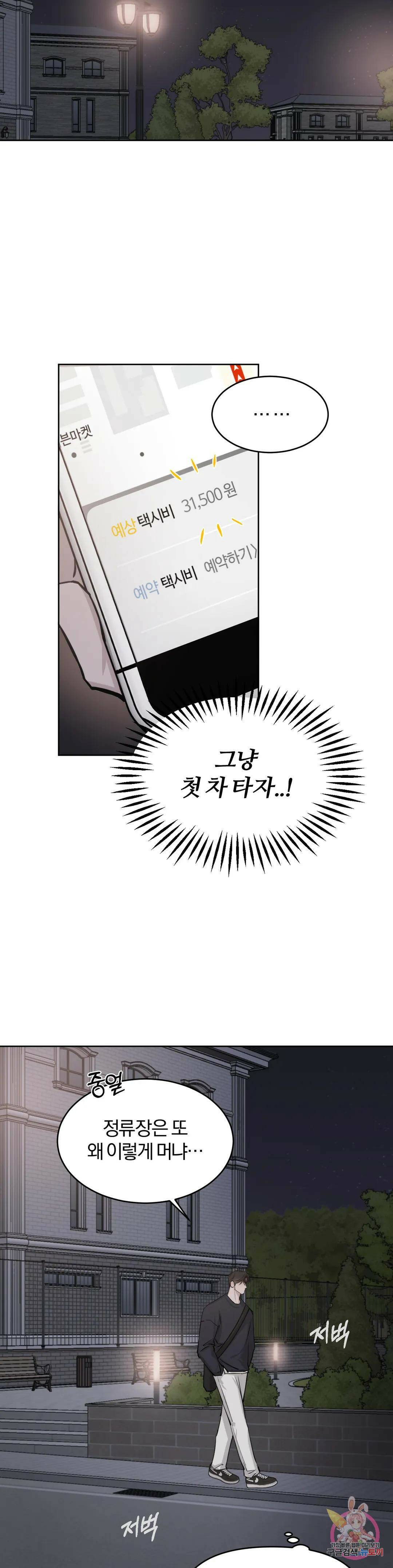 우연과 필연사이 11화 14