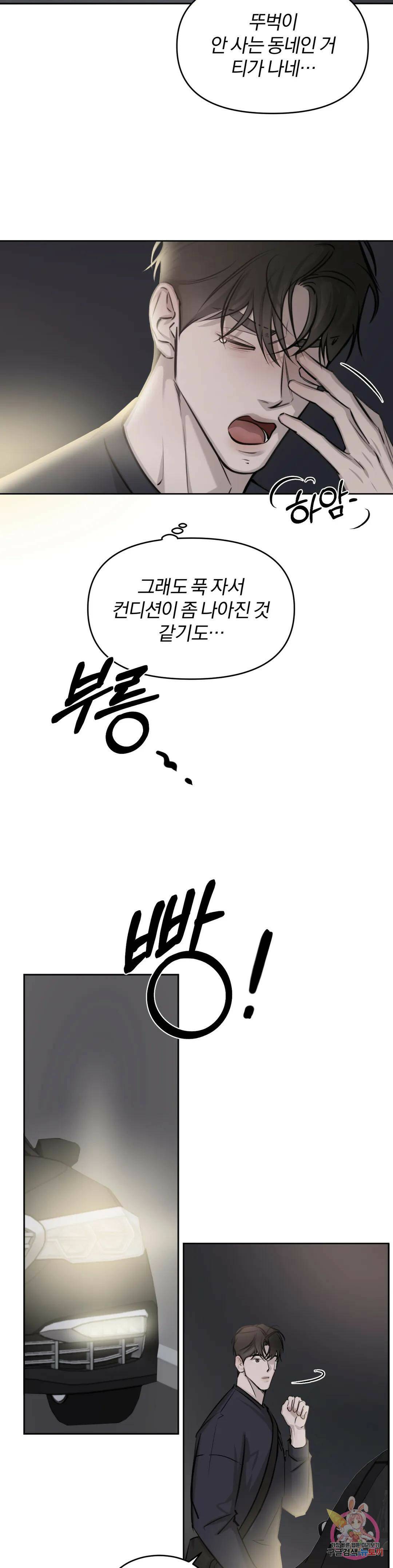 우연과 필연사이 11화 15