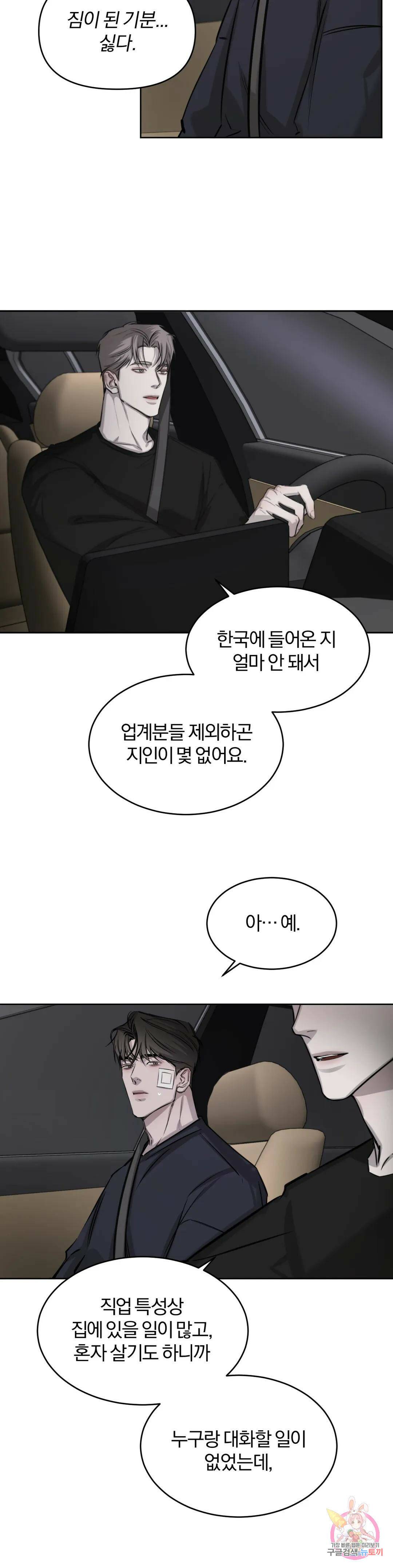 우연과 필연사이 11화 19