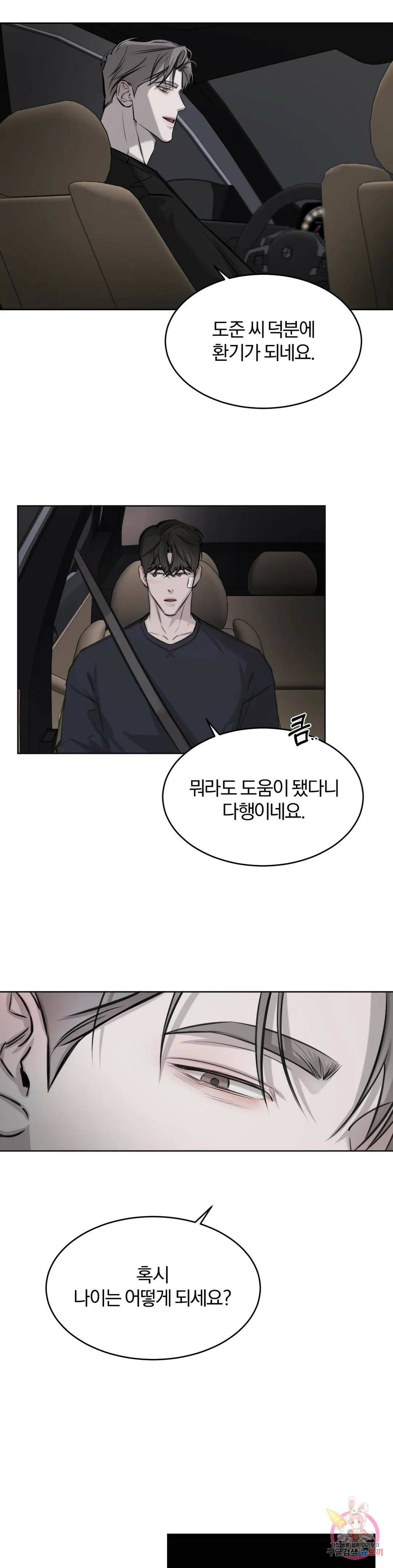 우연과 필연사이 11화 20
