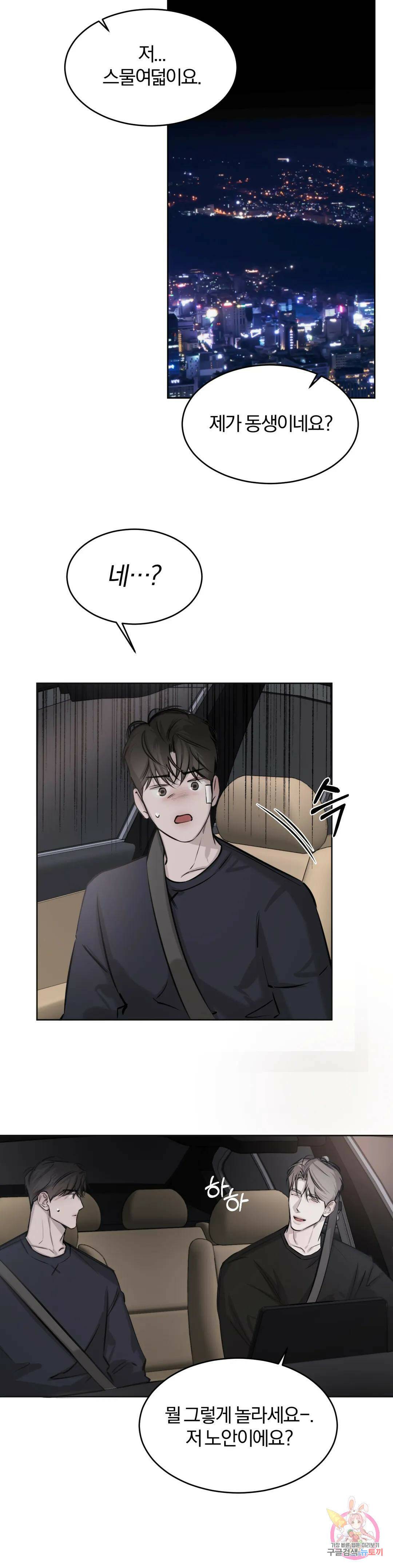 우연과 필연사이 11화 21