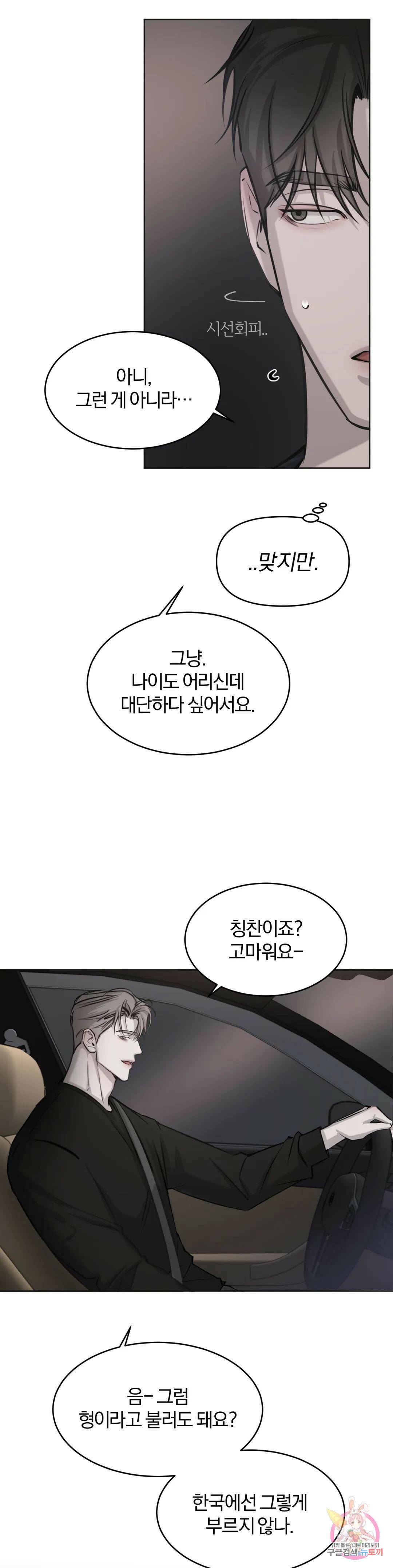 우연과 필연사이 11화 22