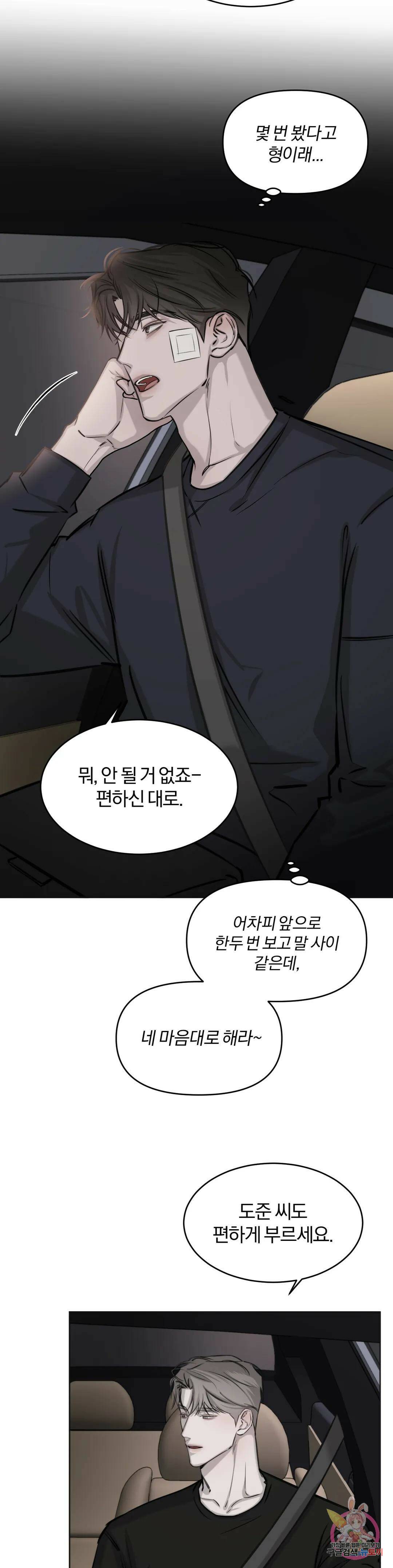 우연과 필연사이 11화 23