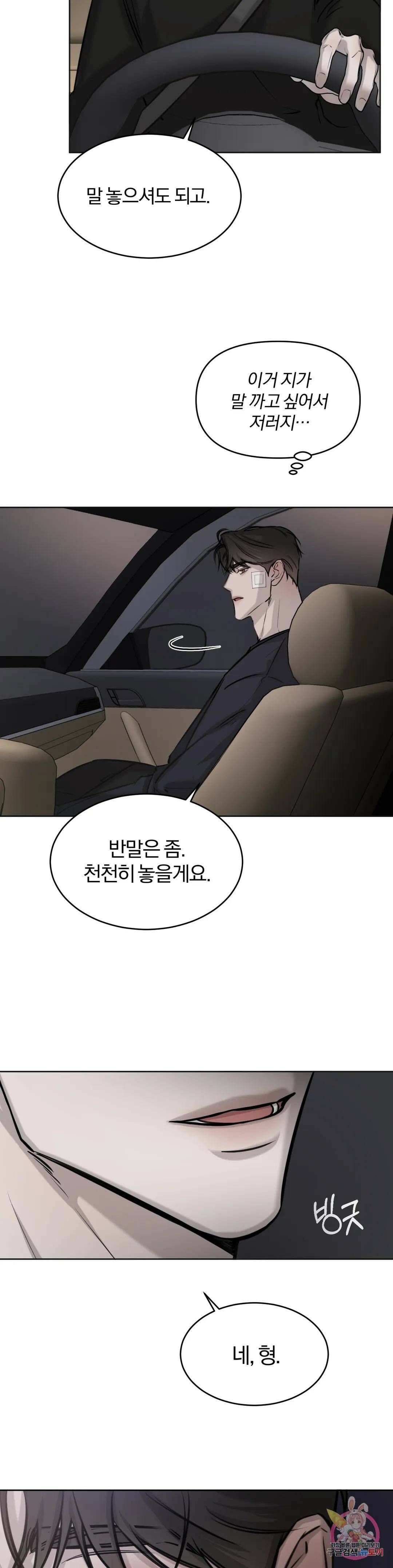 우연과 필연사이 11화 24
