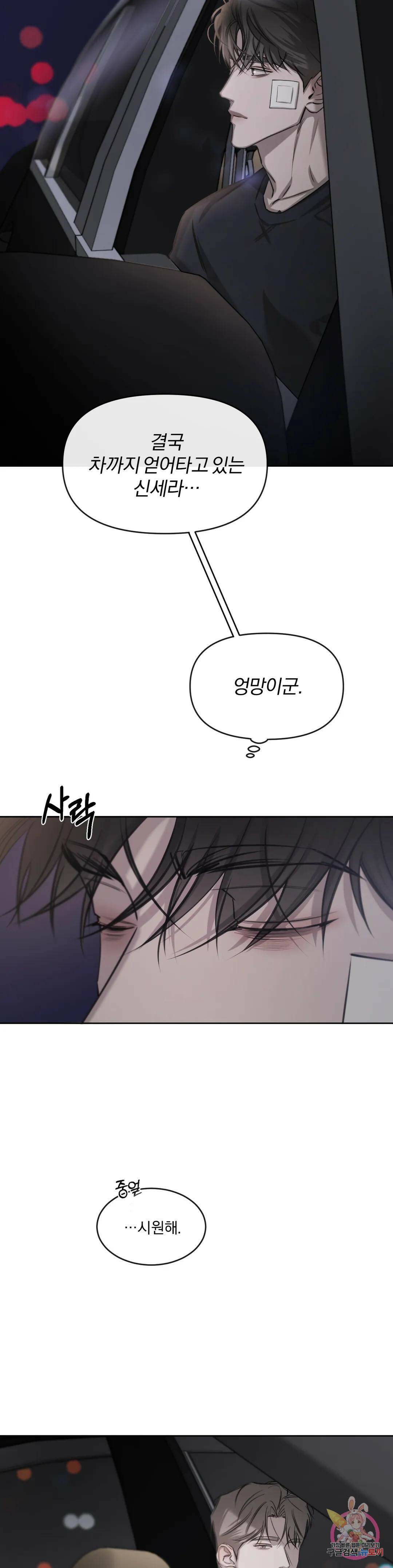 우연과 필연사이 11화 26