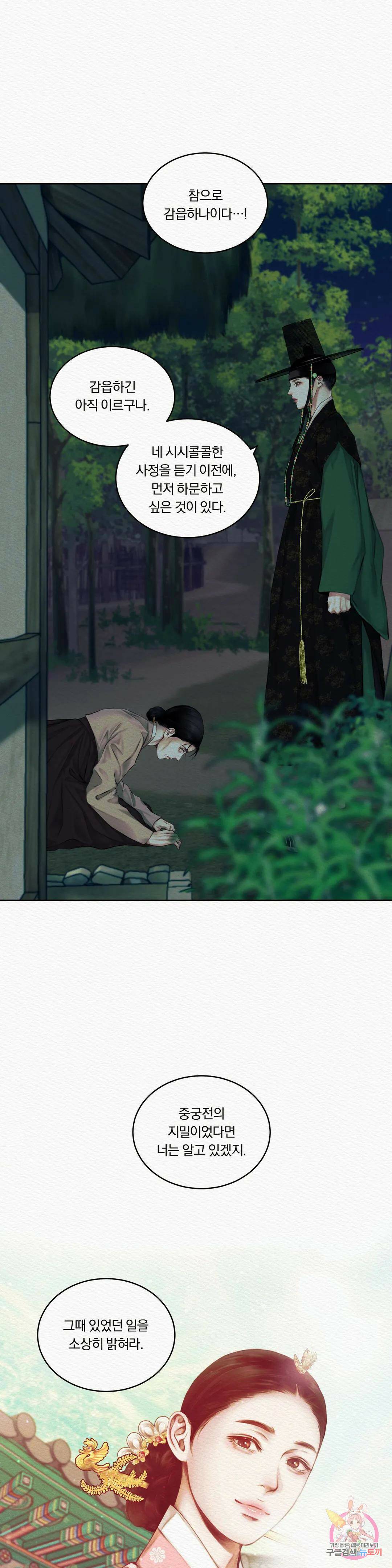 귀야곡 20화 1