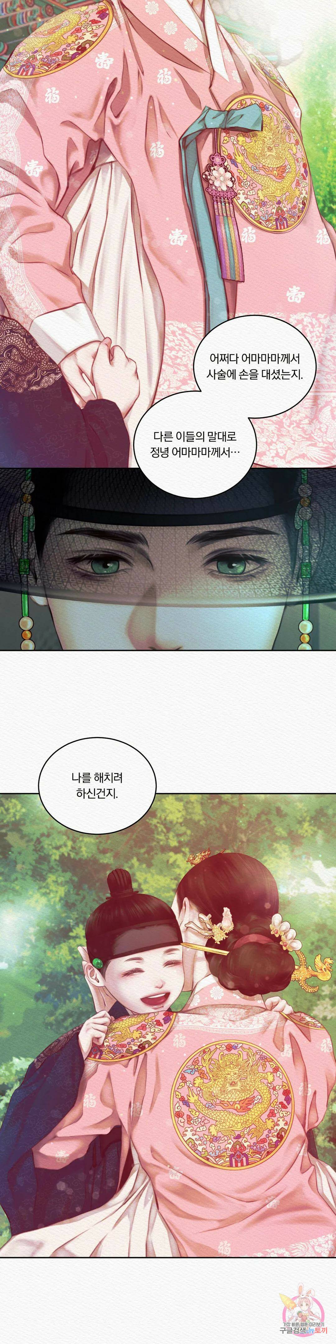귀야곡 20화 2